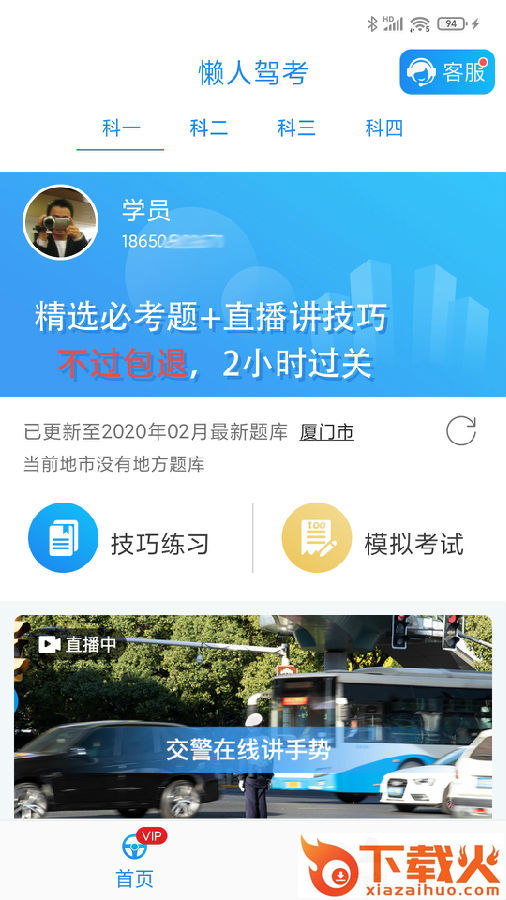 懒人驾考2020截图1