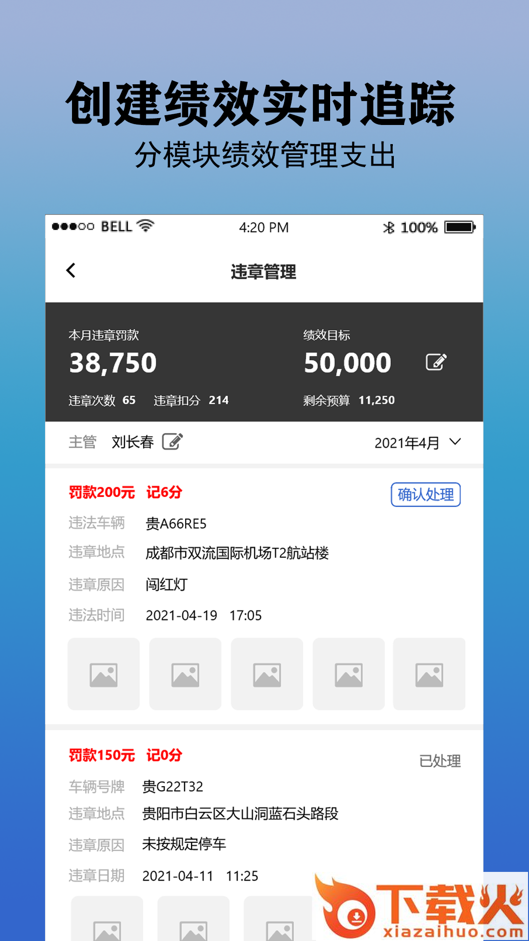 好运车队管理app截图1