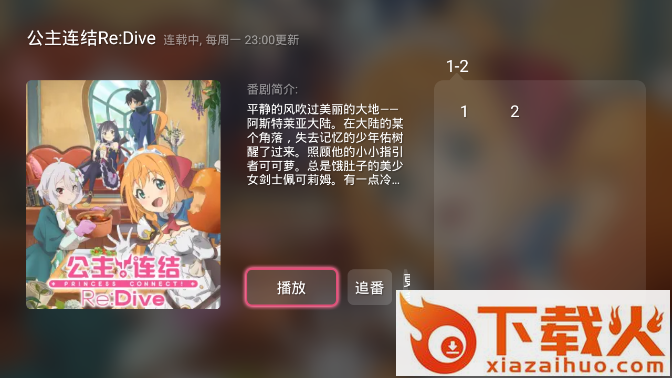 哔哩哔哩bilibili盒子版截图2
