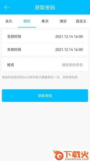 通通锁app截图1