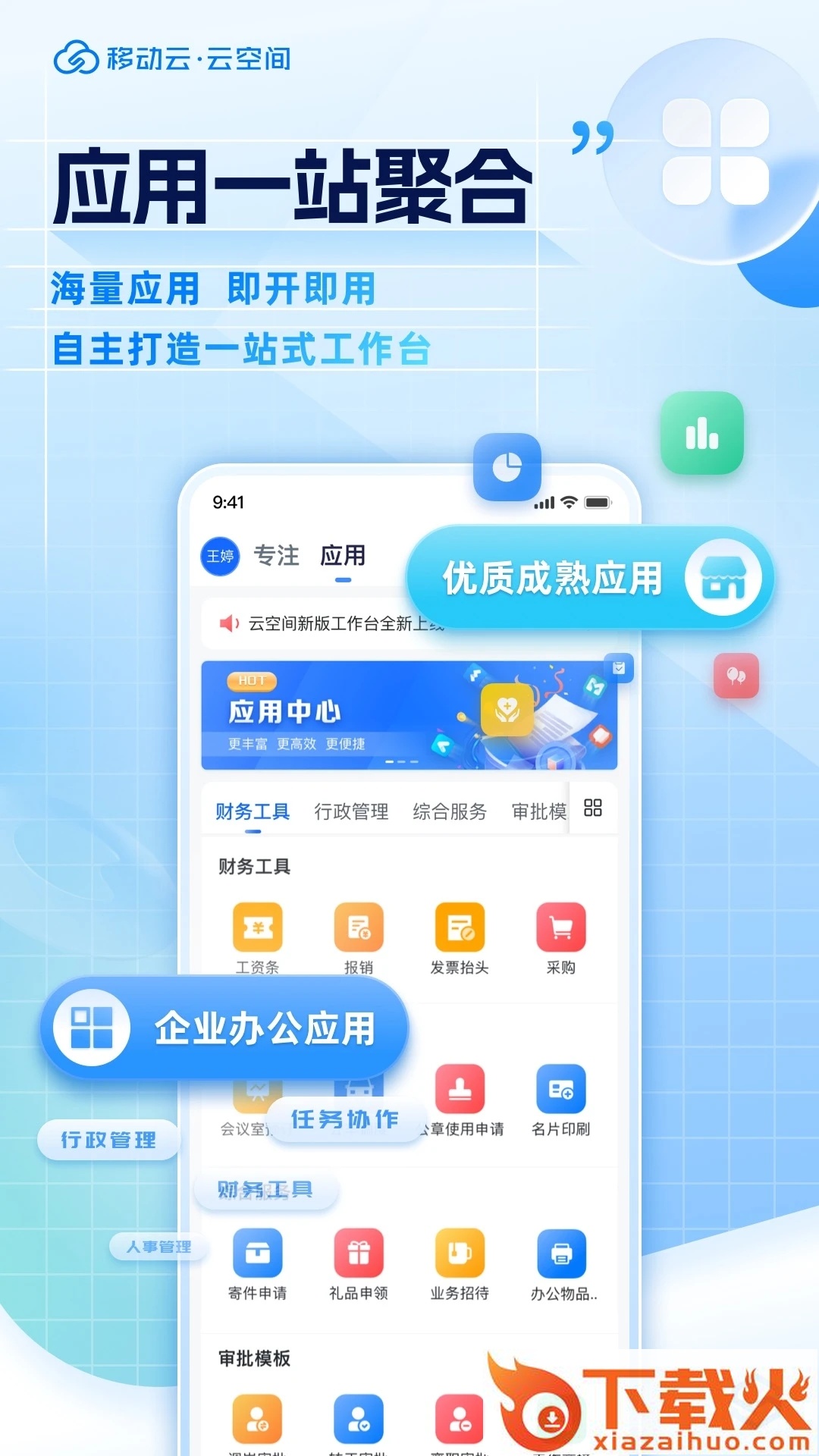 移动云云空间app截图2