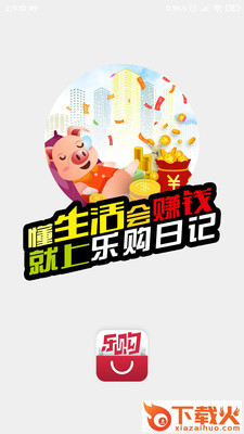 乐购日记截图3
