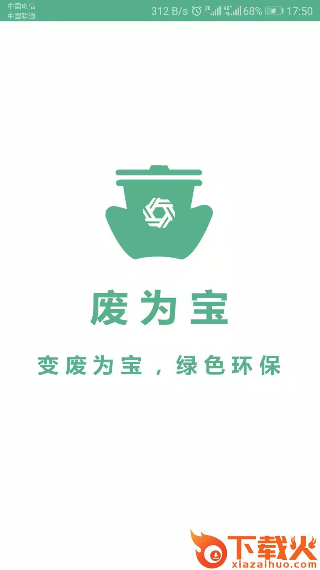 废为宝截图2