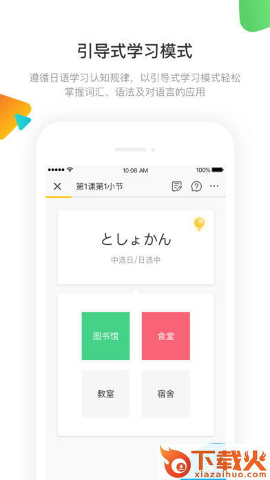 日语训练营截图2