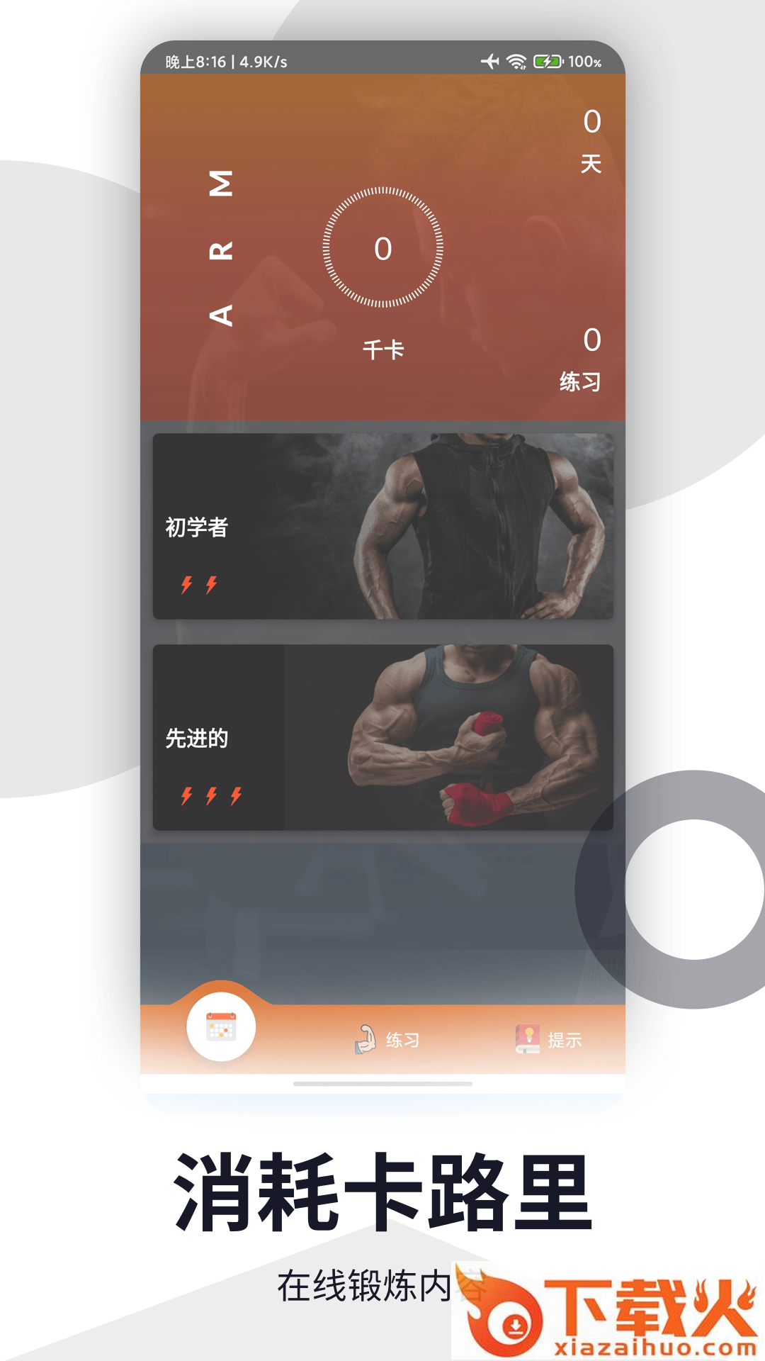 TBapp健身app v1.1 最新版截图1