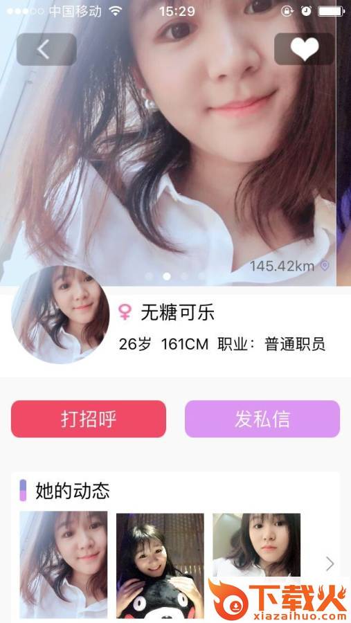 久久爱交友app官方下载截图1