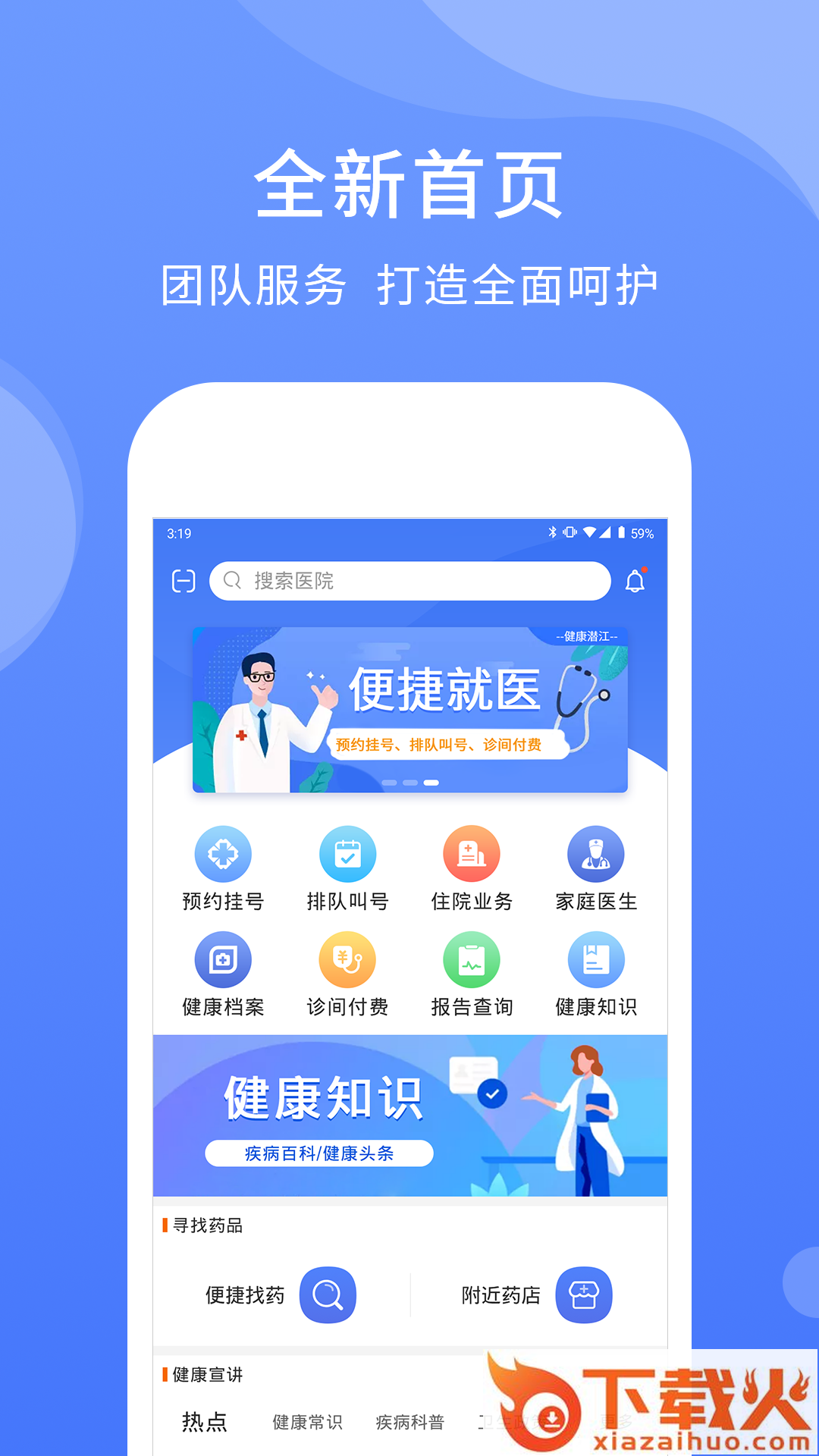 健康潜江app下载安卓版截图2