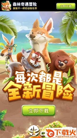 森林奇遇冒险截图1