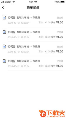 盐城e公交截图2