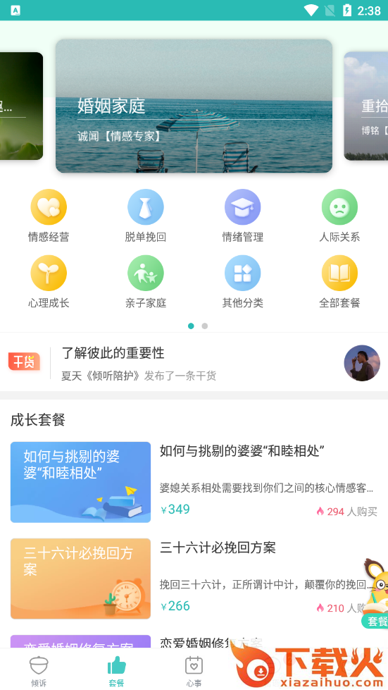 松果倾诉语音通话app截图1