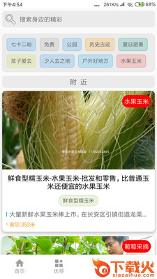 周边优荐截图2