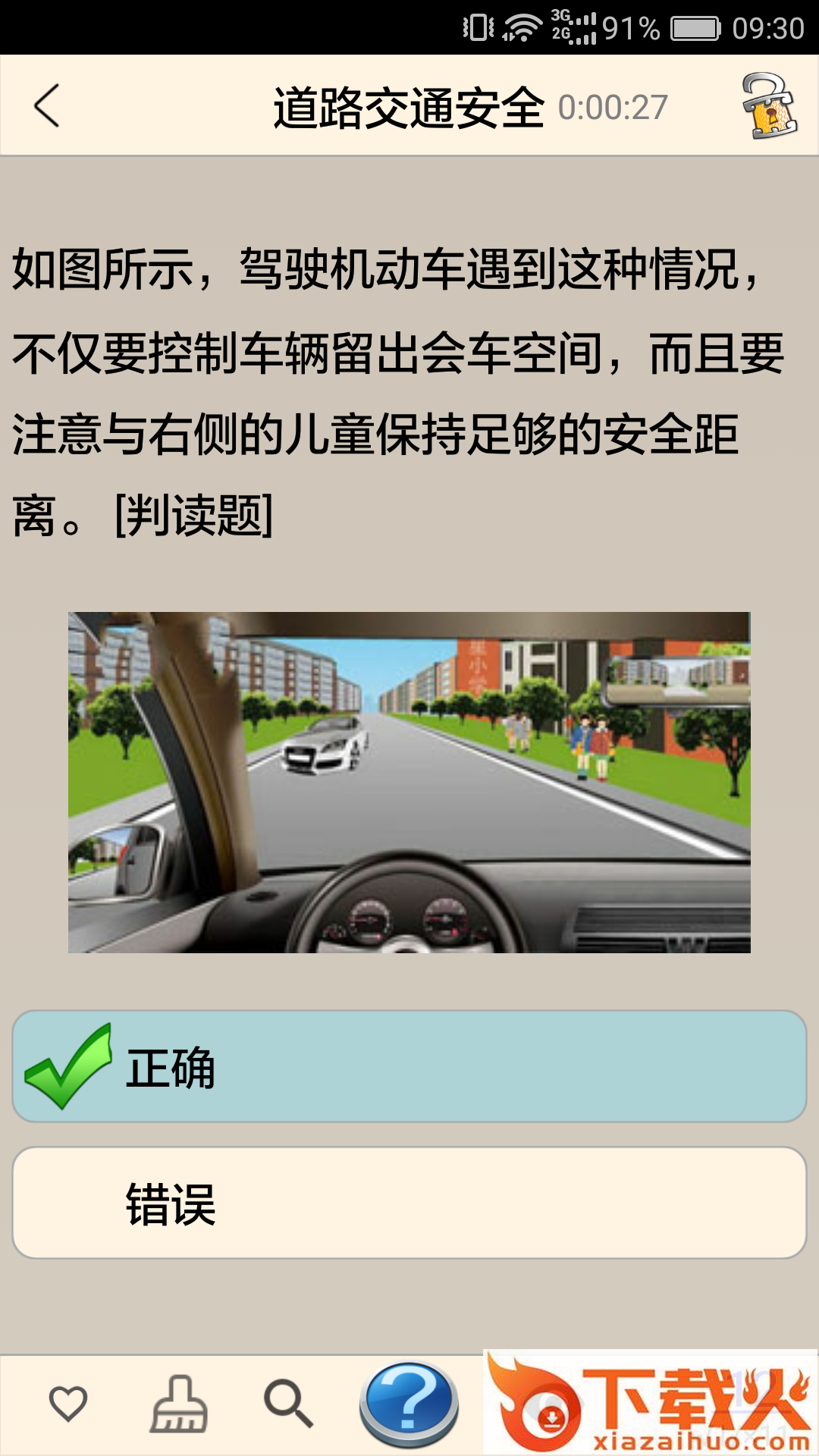 驾考真题库截图1