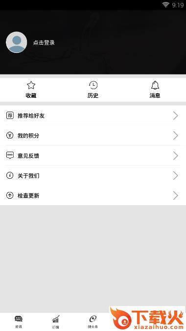 9财经app截图2