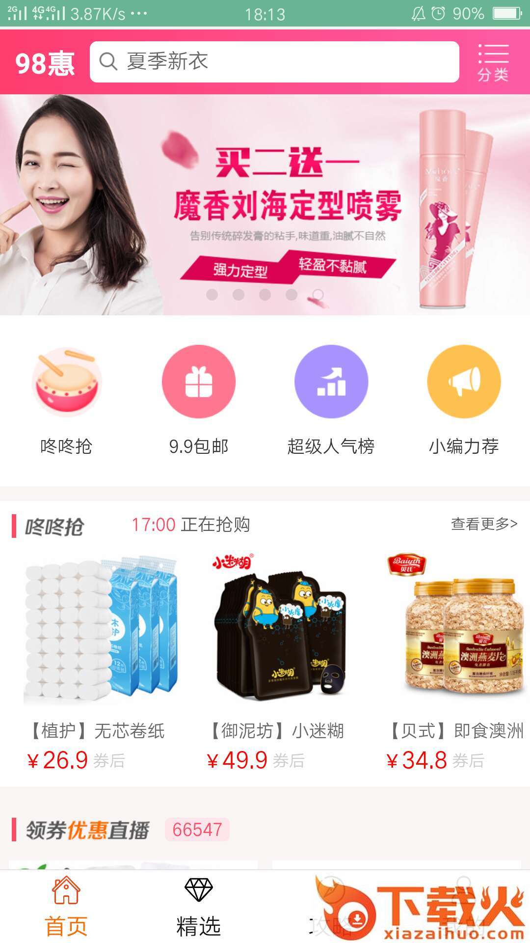 98惠app截图1