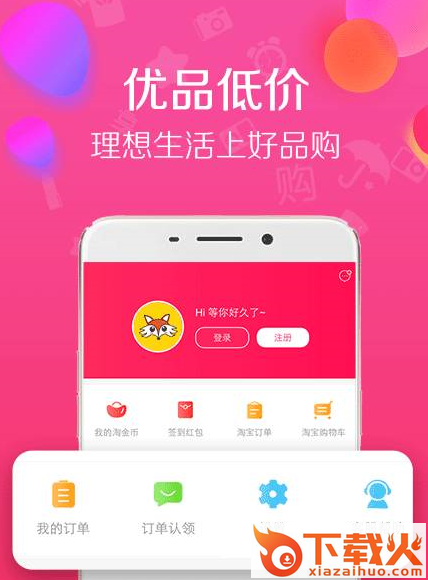 好品购截图3