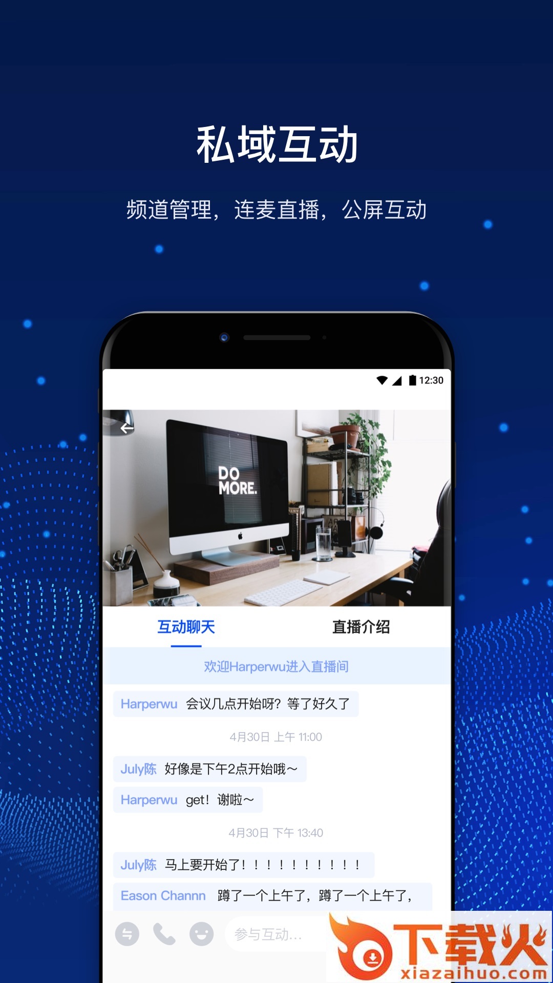 回响(企业版YY) v1.0.0 安卓版截图2