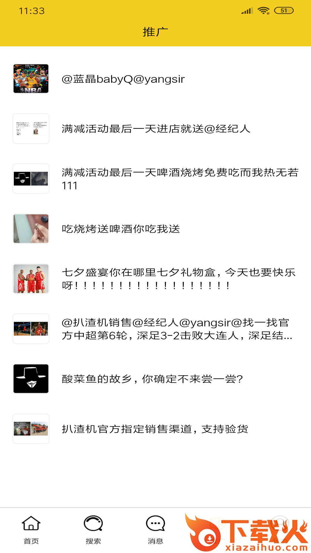 网街app v1.0.4 安卓版截图1