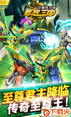 梦想三国之最终之战 v1.0 安卓版截图1