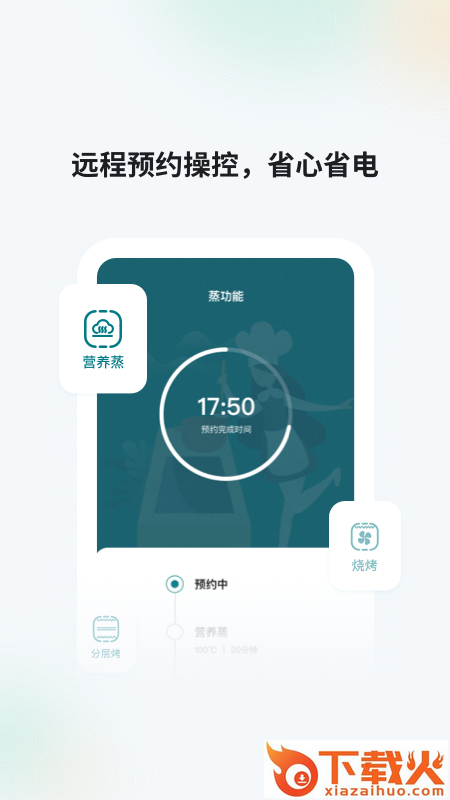 森歌智慧厨房app截图2