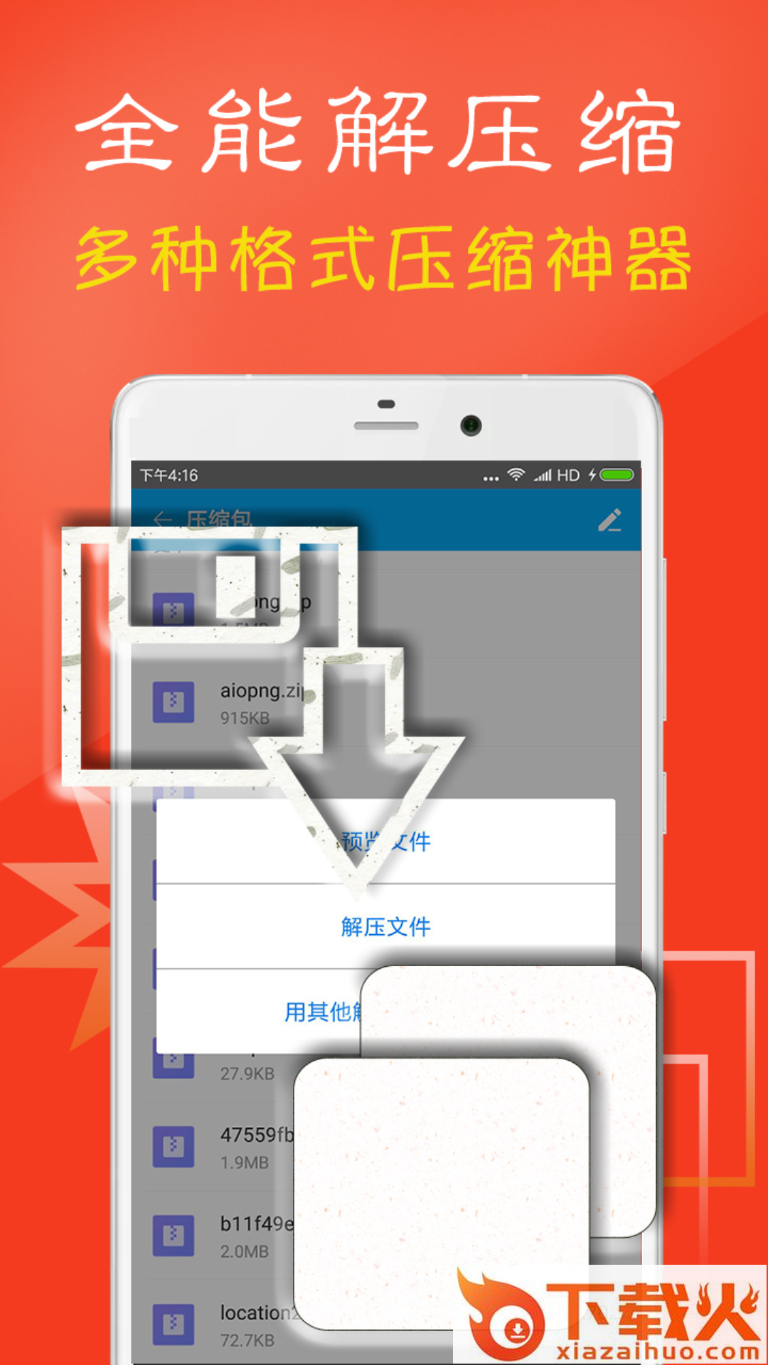 ZArchiver解压缩工具安卓免费版截图2