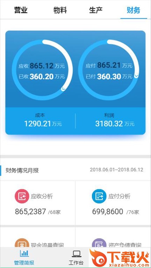 永拓智造app截图2