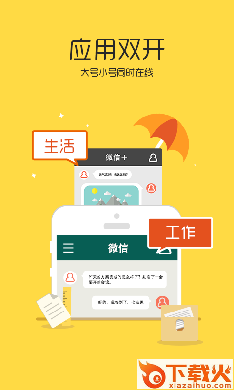 平行空间精简版32位补丁(Parallel Space Lite 32Bit Support)截图1