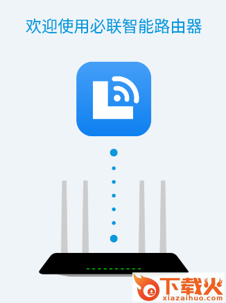 必联路由器app截图3