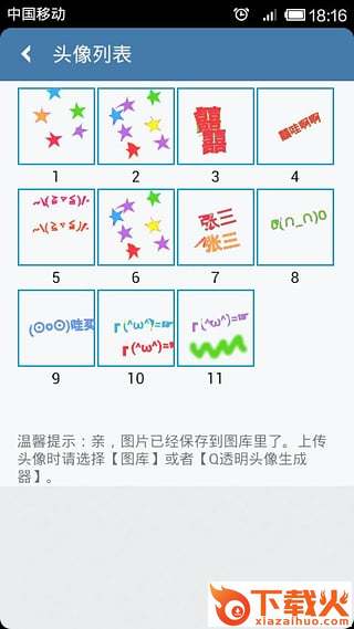 微信透明头像生成器截图1