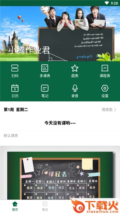 小腾作业君截图1