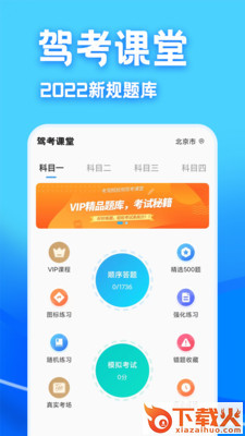 驾考课堂app截图2