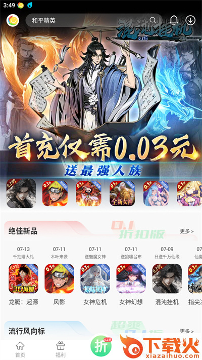 百分网游戏盒免费安装下载 v5.8.3 安卓版截图2