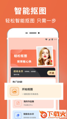 人工智能抠图截图1