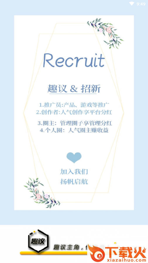 趣议社交截图3