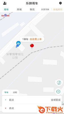 乐拼用车app截图1