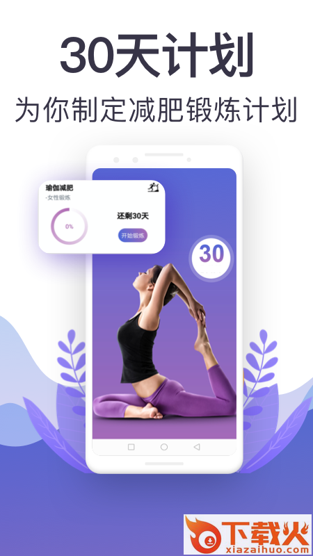 365瑜伽软件截图2