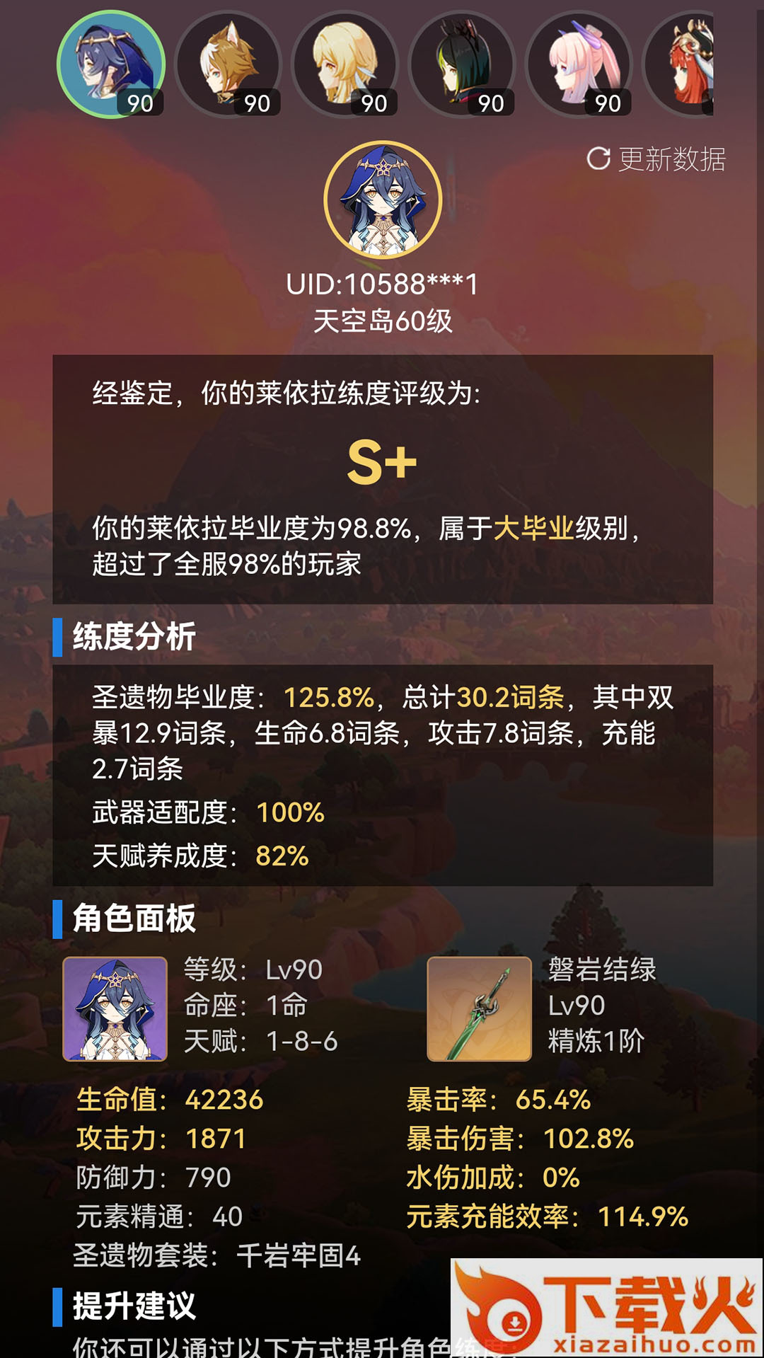 原神提瓦特小助手app最新版(YShelper) v3.8.6 安卓版截图2
