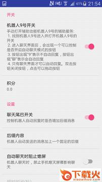 机器人9号下载截图1