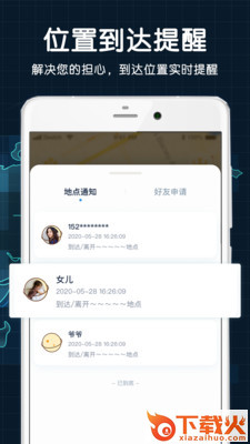 探术-亲友位置共享截图2