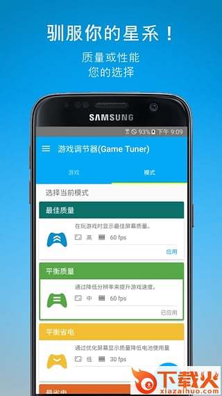 三星游戏调节器手机版截图1