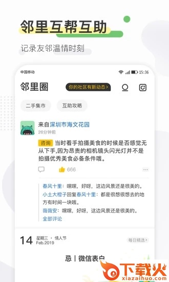 寻常生活app截图1