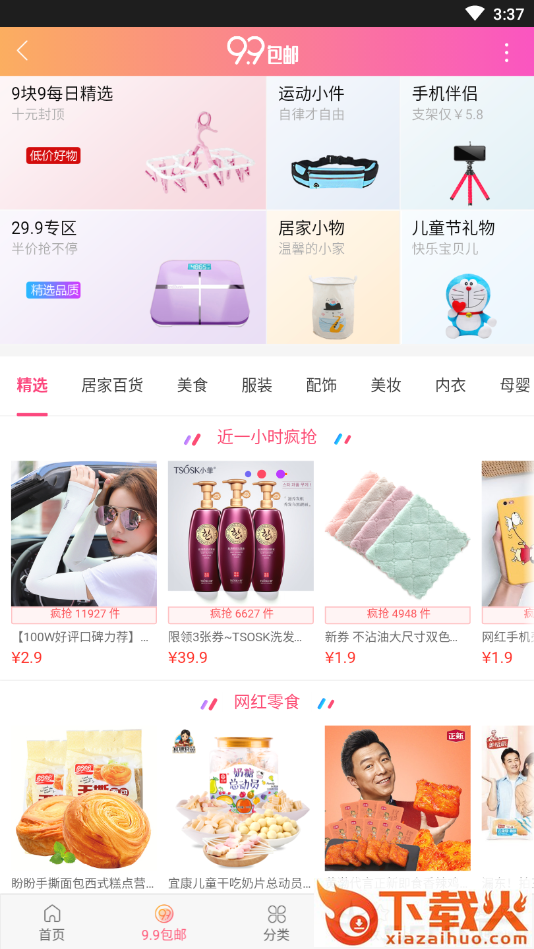 小淘券截图1