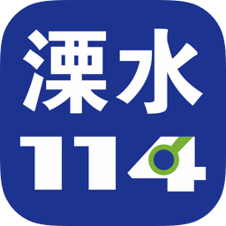 溧水114官方下载-溧水114appv5.2.6 安卓版