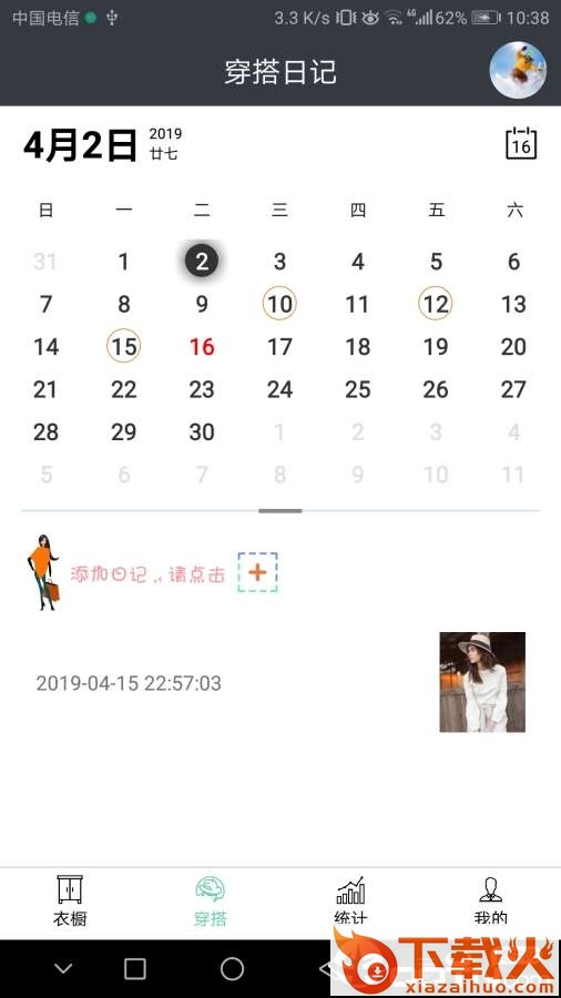 超级衣橱截图1