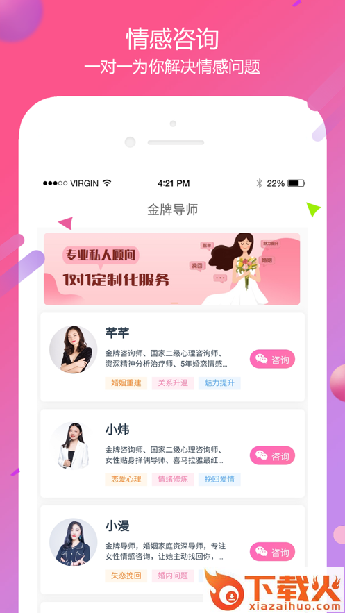 花田情感app截图1