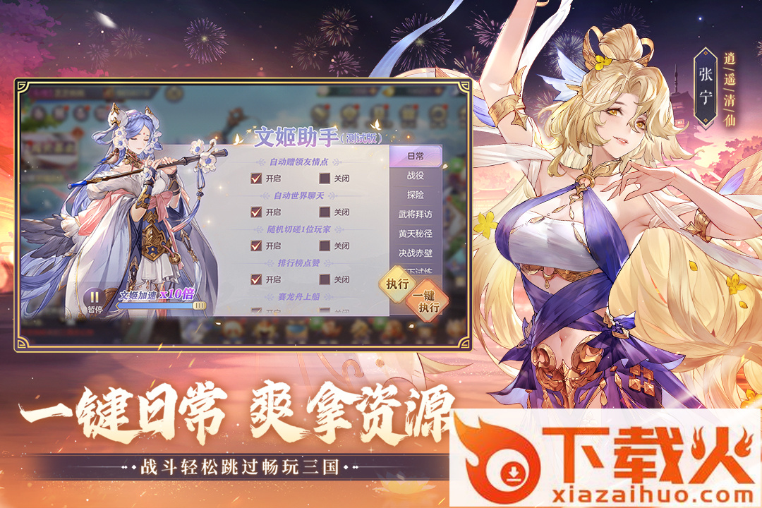 三国志幻想大陆oppo版截图1