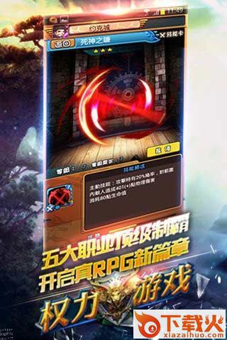 权利之冰与火截图1