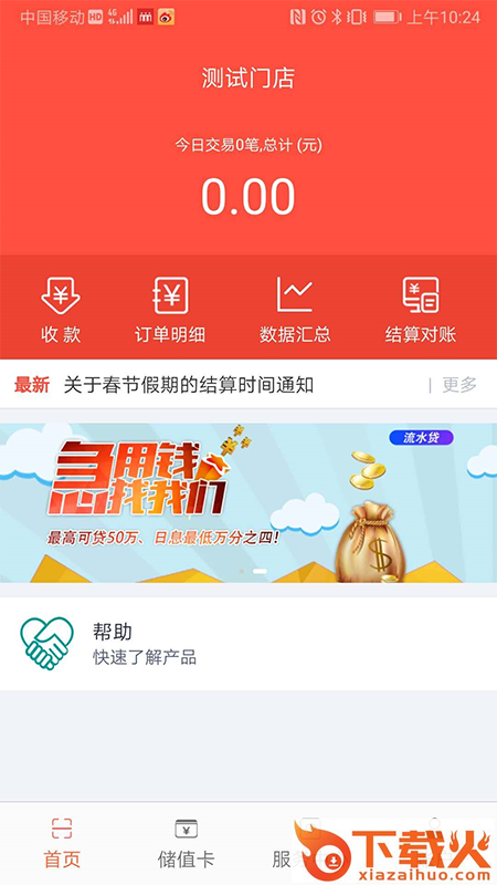 立码富商户app截图2