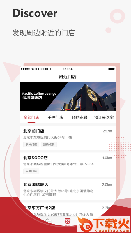 太平洋咖啡截图2
