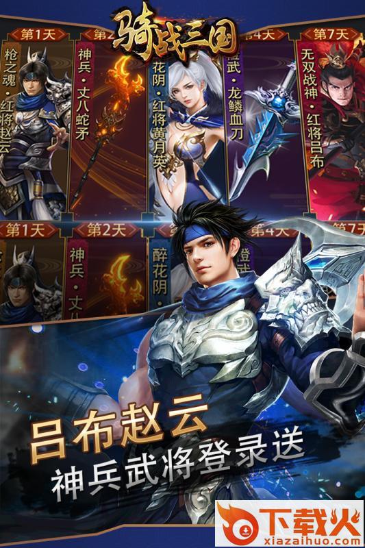 骑战三国H5九游版 v1.0 安卓版截图2