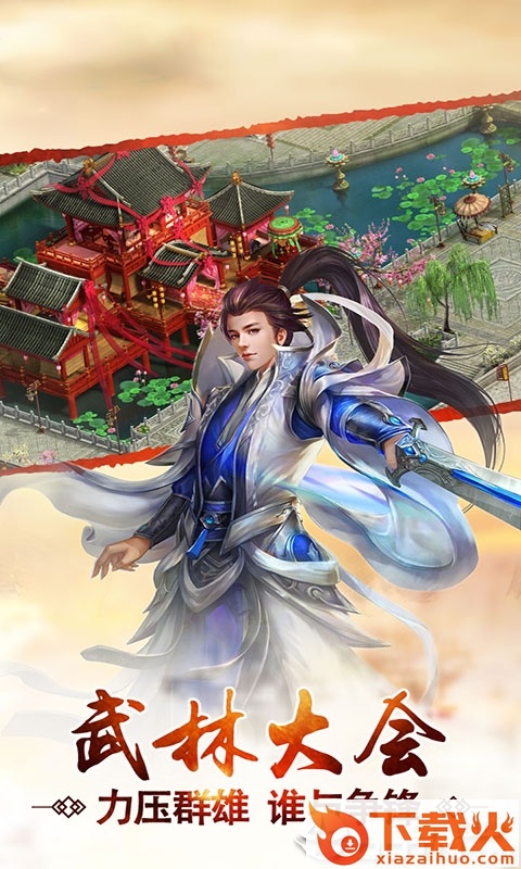 江湖美人截图2